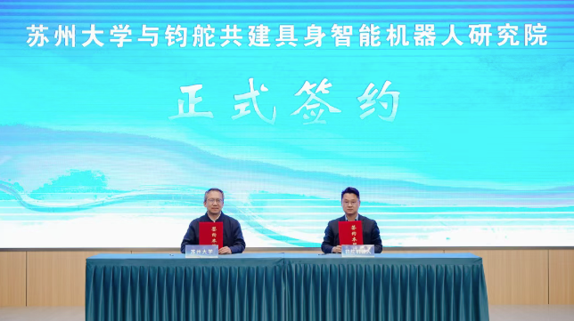 钧舵具身智能研究院