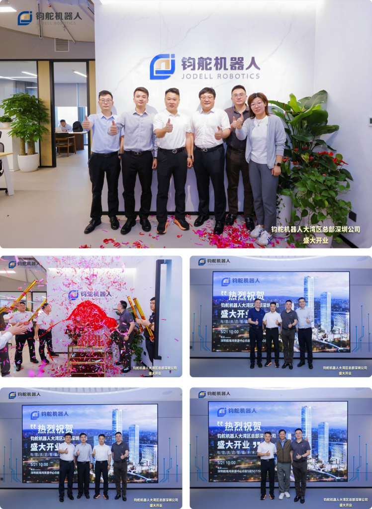钧舵机器人深圳子公司盛大开业