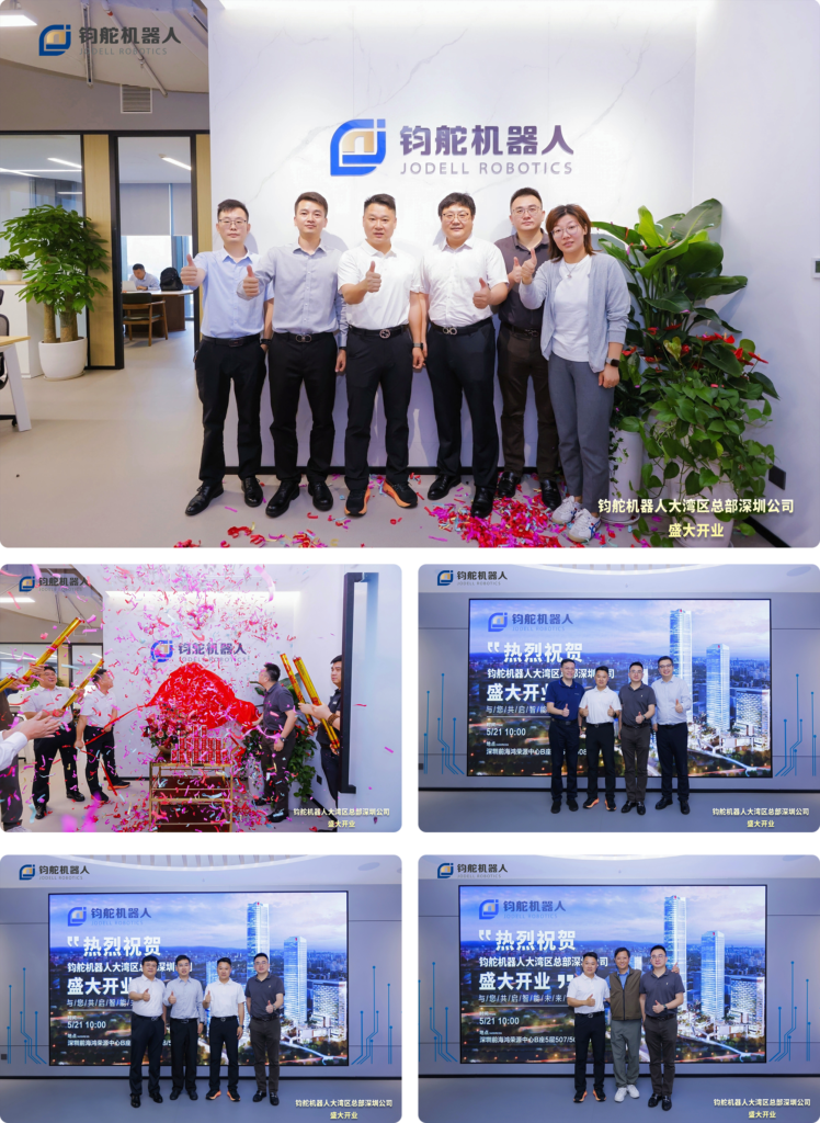 钧舵机器人深圳子公司盛大开业